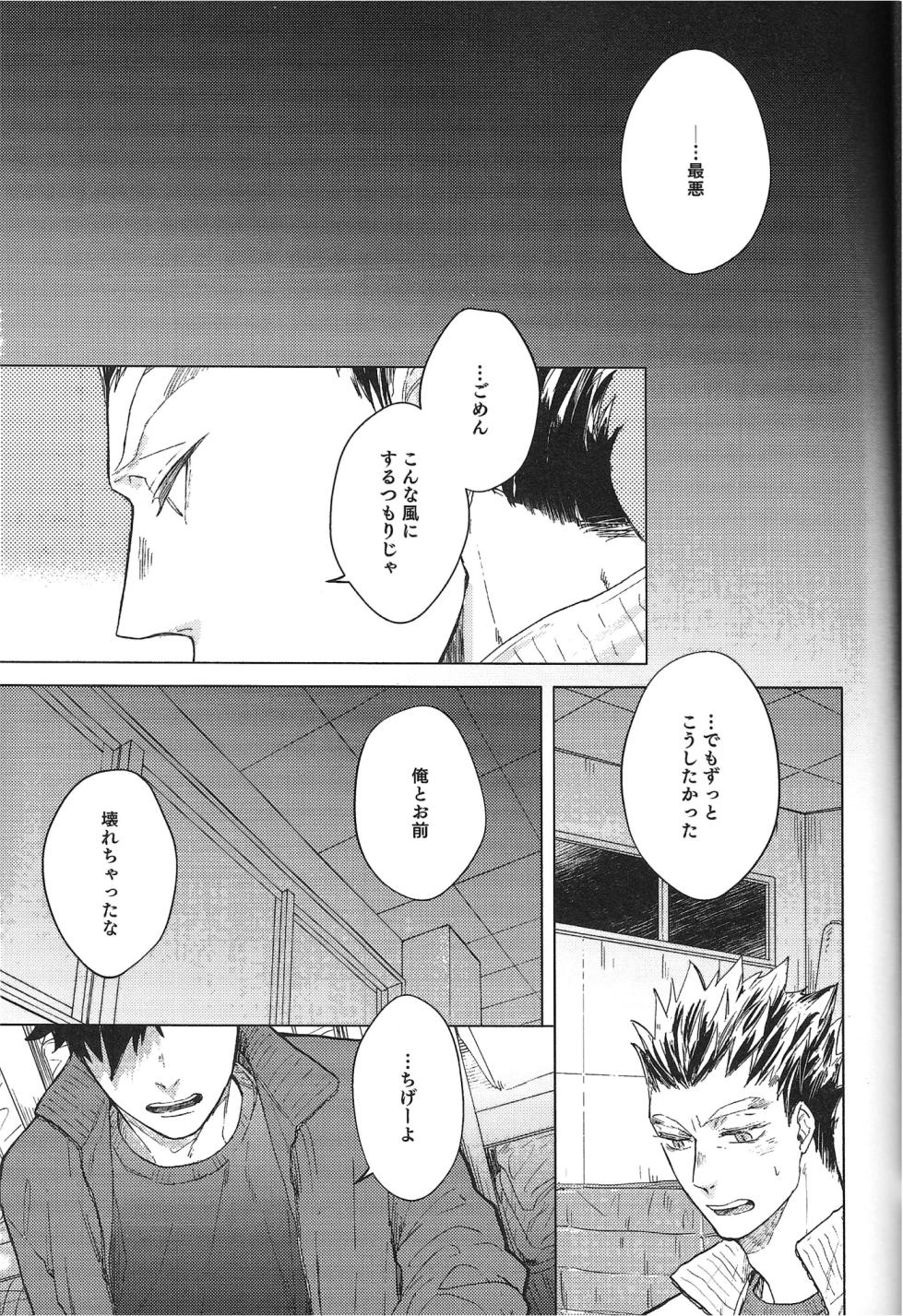 [Takamachi (Zenra)] TENDER -1st Emotion- (Haikyuu!!) - Page 25