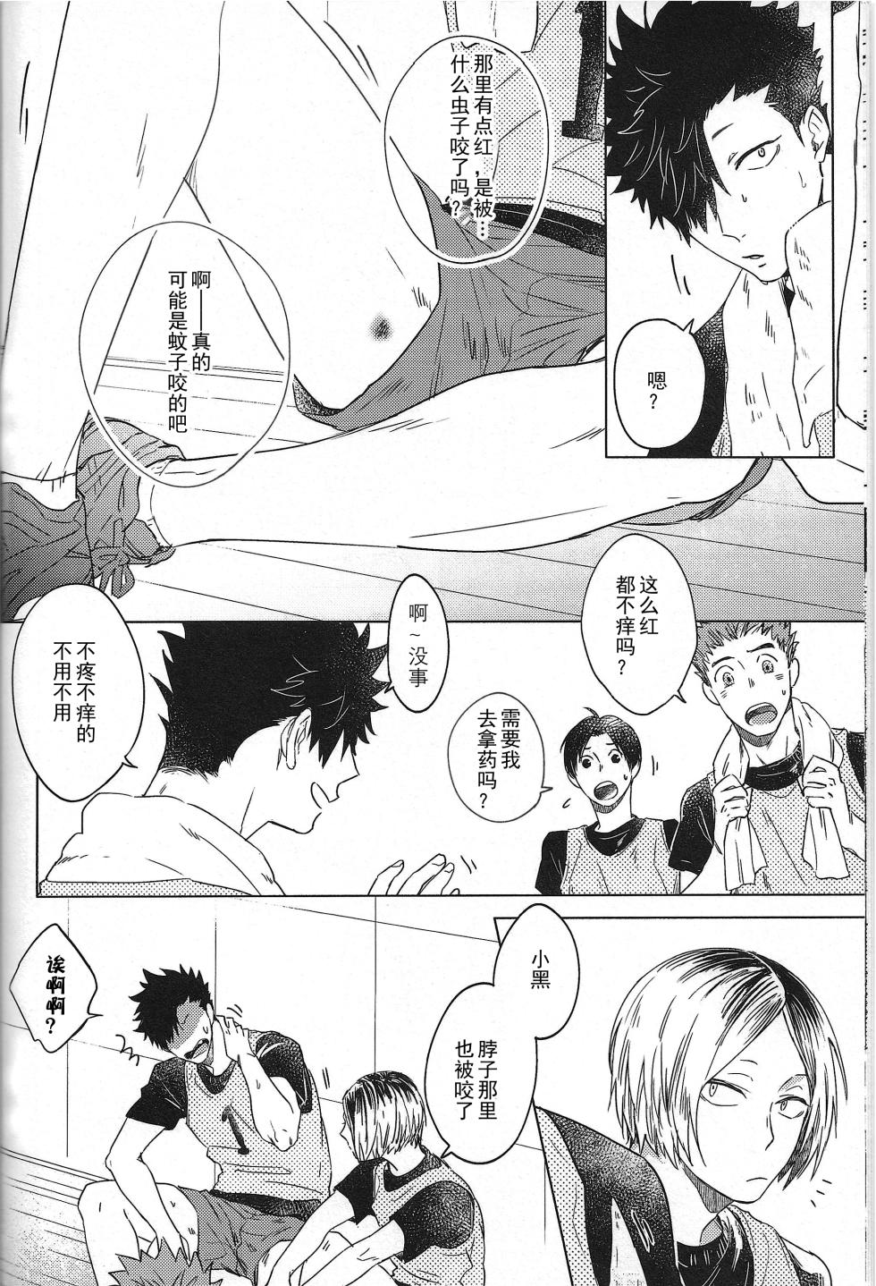 [Takamachi (Zenra)] 微热 (Haikyuu!!) [Chinese] - Page 7