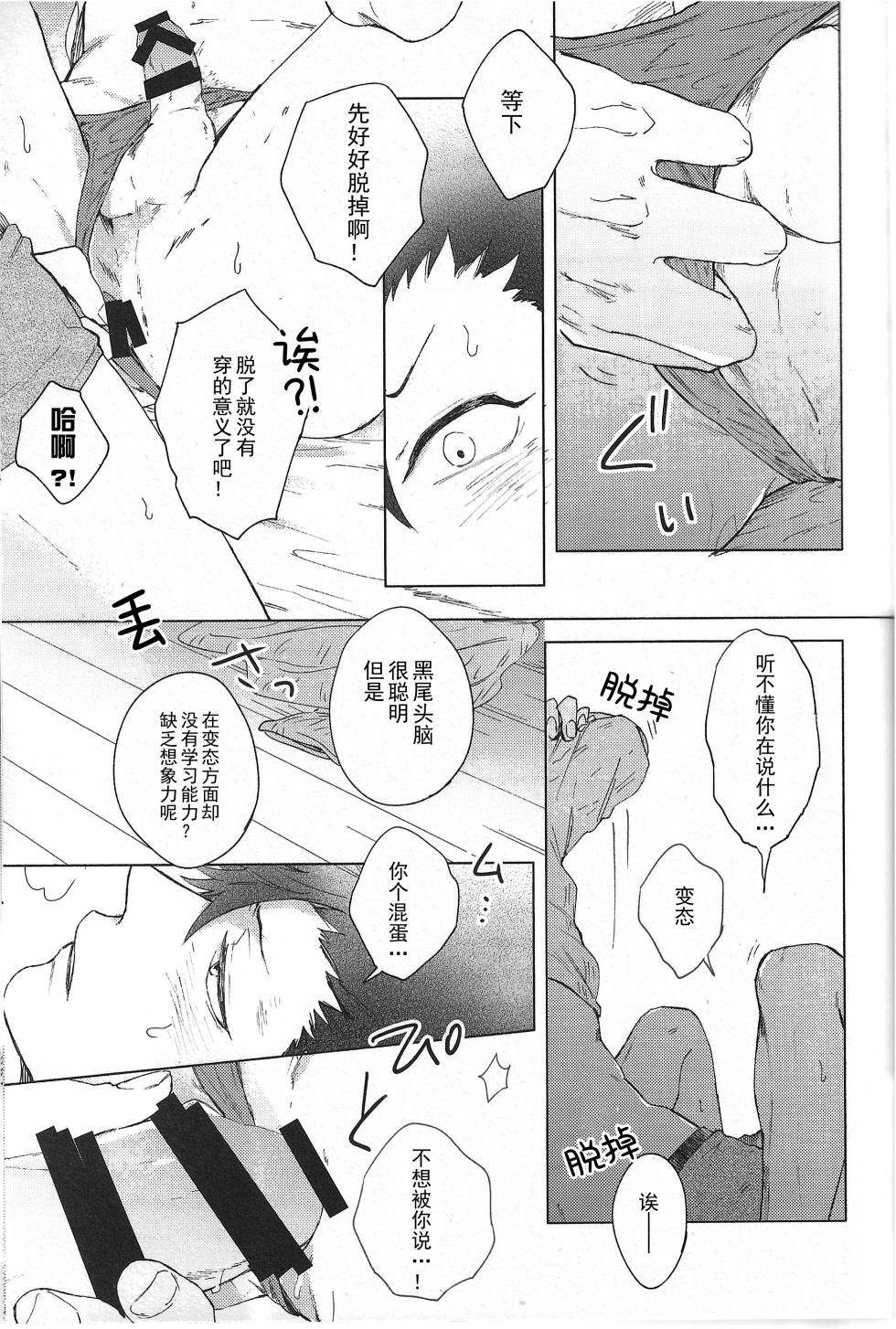 [Takamachi (Zenra)] 微热 (Haikyuu!!) [Chinese] - Page 20