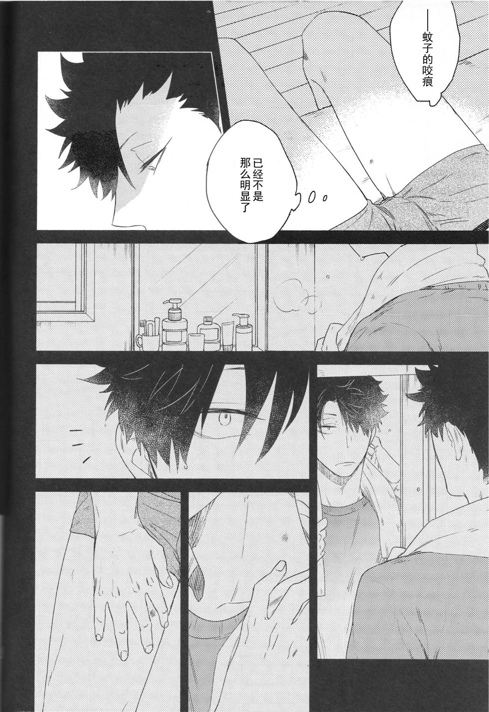 [Takamachi (Zenra)] 微热 (Haikyuu!!) [Chinese] - Page 25