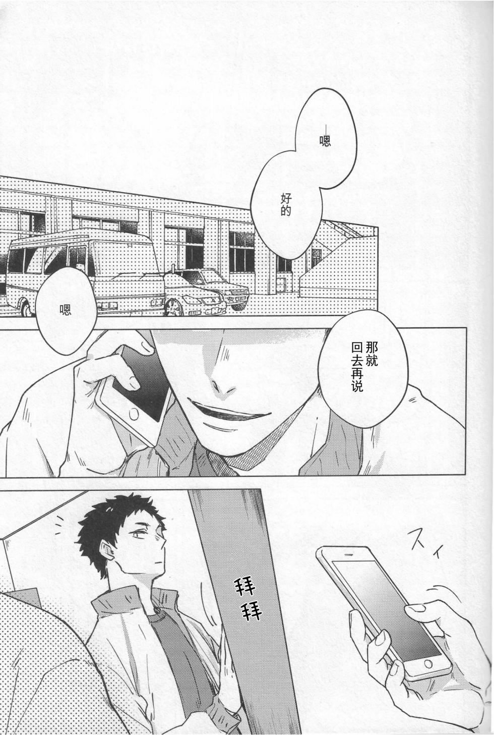 [Takamachi (Zenra)] 暮光逃亡 (Haikyuu!!) [Chinese] - Page 4