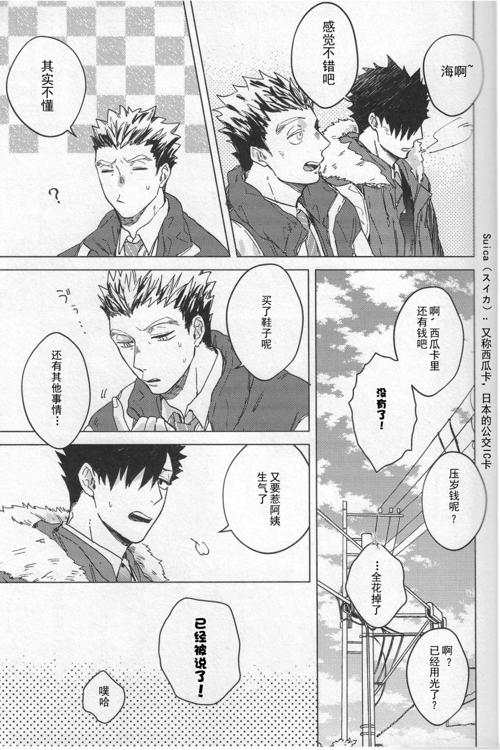 [Takamachi (Zenra)] 暮光逃亡 (Haikyuu!!) [Chinese] - Page 12