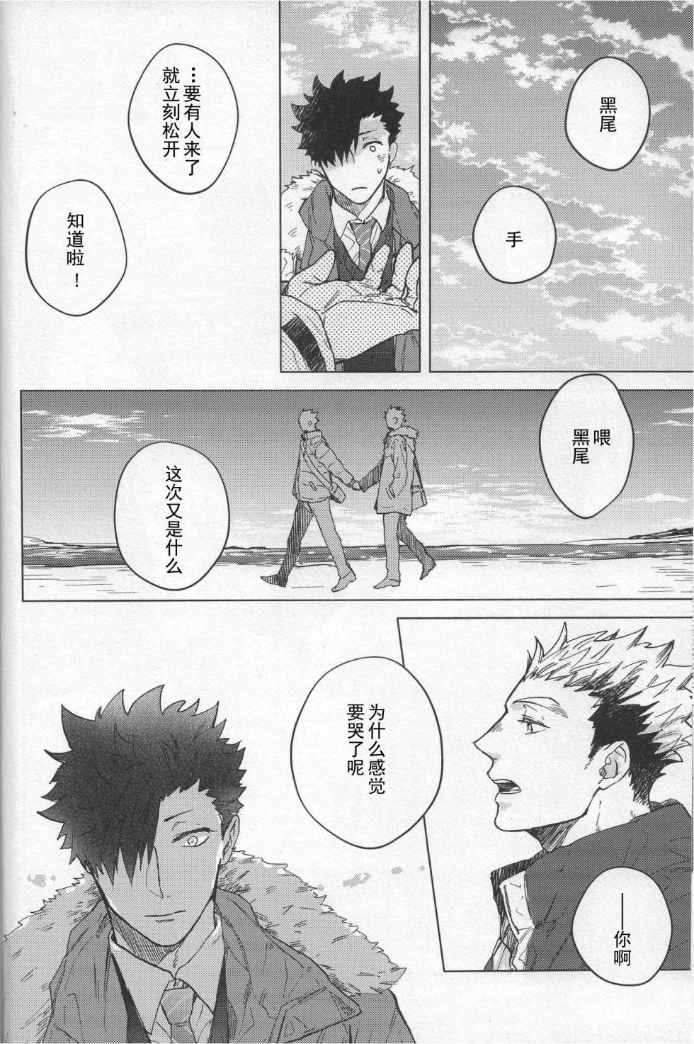 [Takamachi (Zenra)] 暮光逃亡 (Haikyuu!!) [Chinese] - Page 17