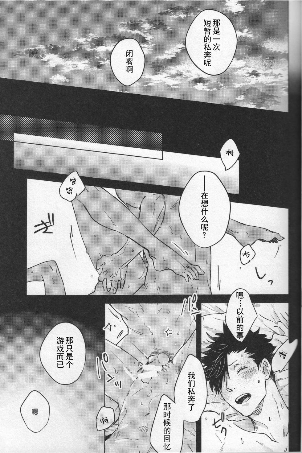 [Takamachi (Zenra)] 暮光逃亡 (Haikyuu!!) [Chinese] - Page 24
