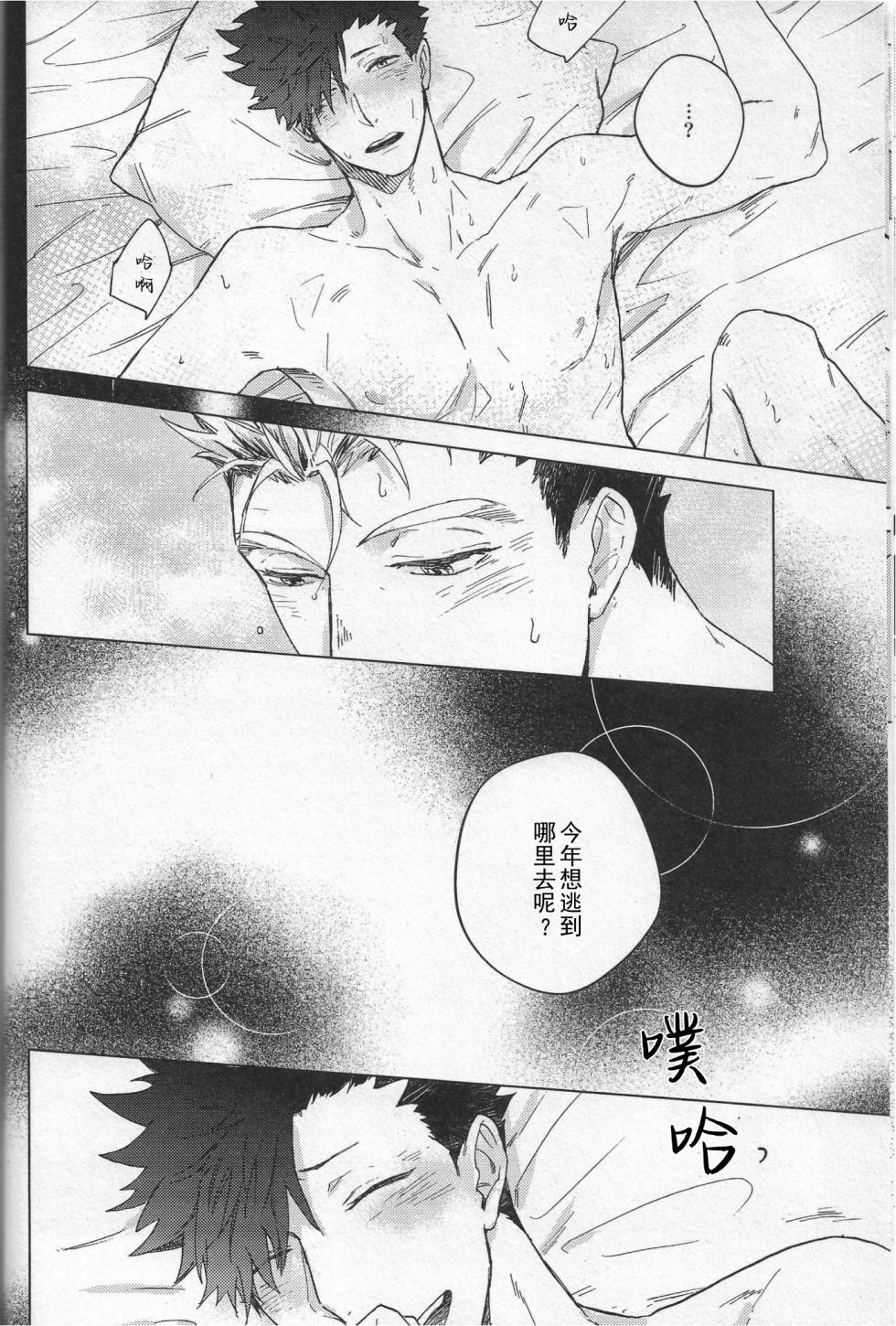 [Takamachi (Zenra)] 暮光逃亡 (Haikyuu!!) [Chinese] - Page 27