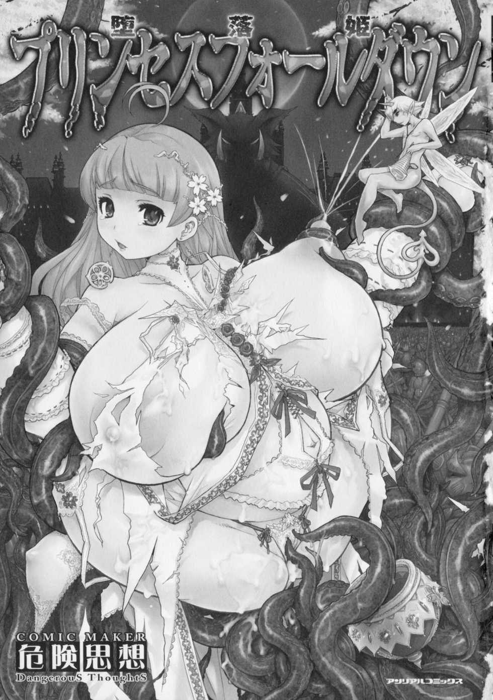 [Kikenn Sisou] Princess Fall Down -Darakuhime- - Page 9