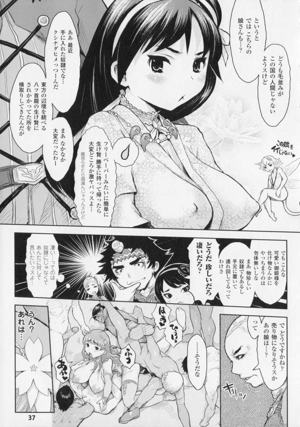 [Kikenn Sisou] Princess Fall Down -Darakuhime- - Page 39