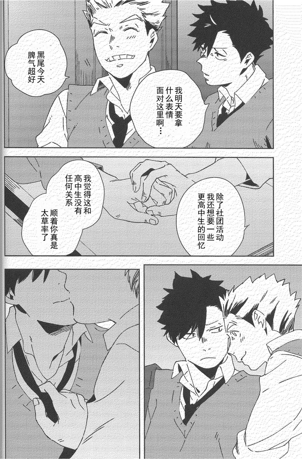 [Rokumaku (Amino)] Sing (Haikyuu!!) [Chinese] - Page 15