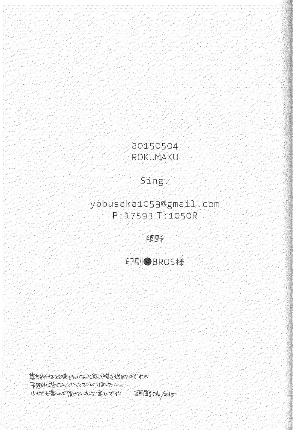 [Rokumaku (Amino)] Sing (Haikyuu!!) [Chinese] - Page 32