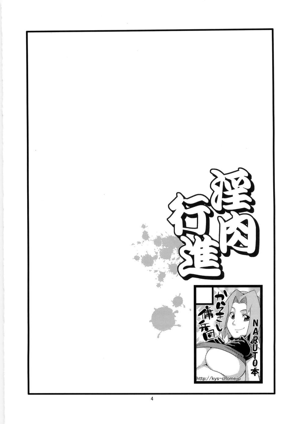 (C79) [Karakishi Youhei-dan Shinga (Sahara Wataru)] Inniku Koushin (Naruto) [English] [Rewrite] - Page 3