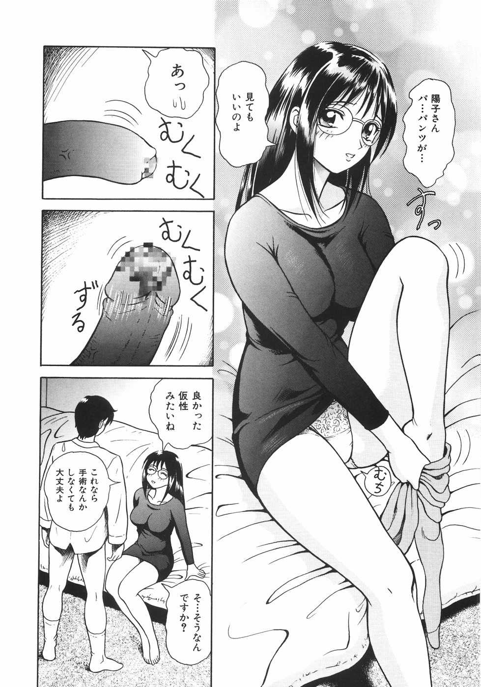 [Yuuki Tomoka] Mitsu Ai - Honey Love - Page 35