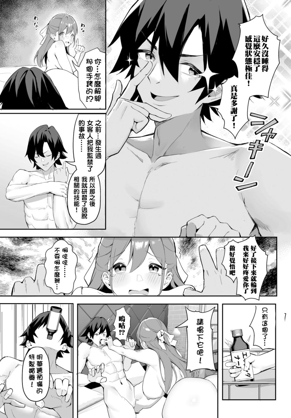 [Hoyhoy Colo, Atomic Bomb] Moto Himote Doutei wa Mikaeshitai! ~Bitch Goshimai Kouryaku Game~ Ch.1-3 [结城铃兰个人汉化] - Page 39