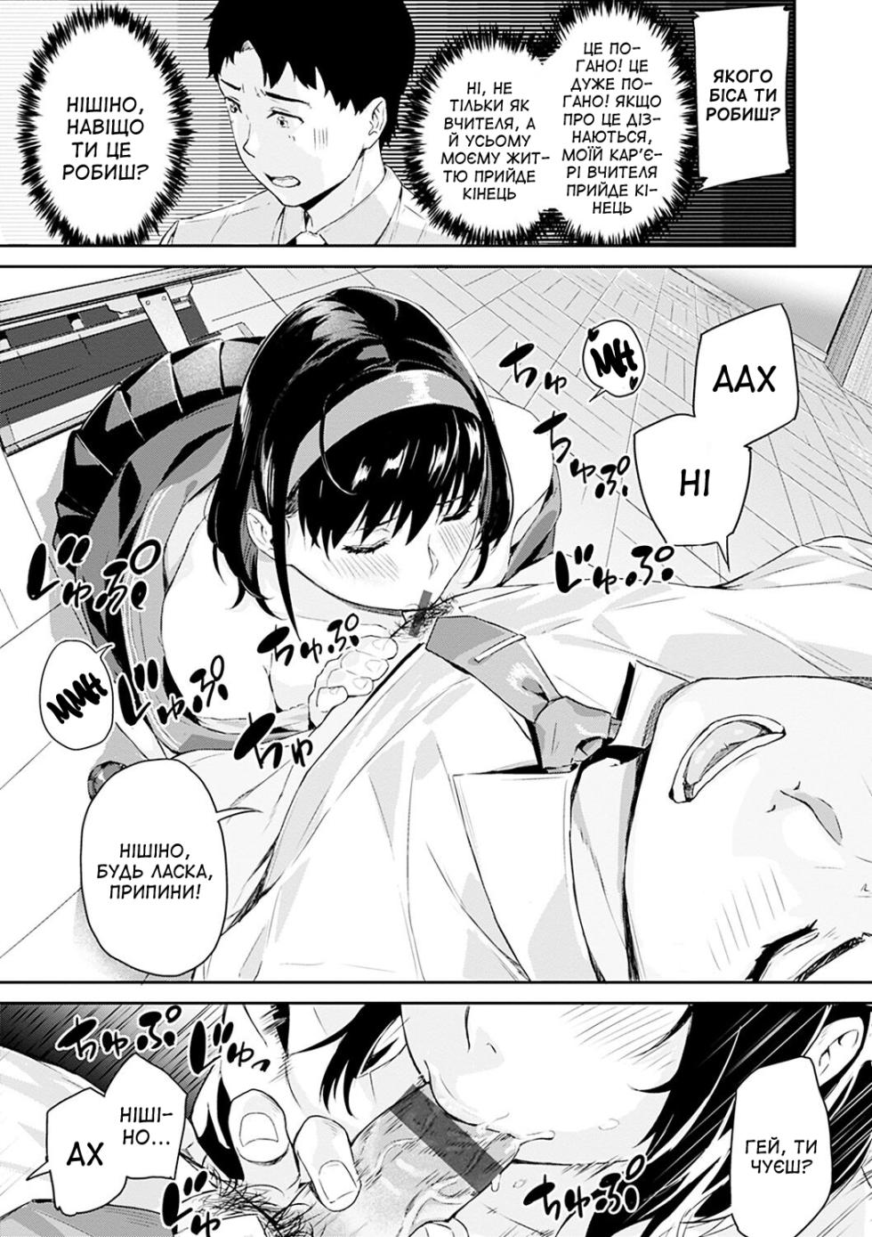 [Yamaishi Juhachi] Nasty Girlfriend | Рішуча дівчина (Hatsu Iki) [Ukrainian] [Amator Mellek] [Digital] - Page 11