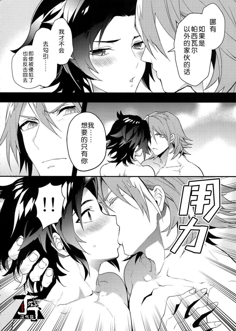[SilverRice (Sumeshi)] Oyu mo Shitataru Nice Fuku Danchou | 初出浴的诱人副团长 (Granblue Fantasy) [Chinese] [丁丁炸裂汉化组] - Page 31