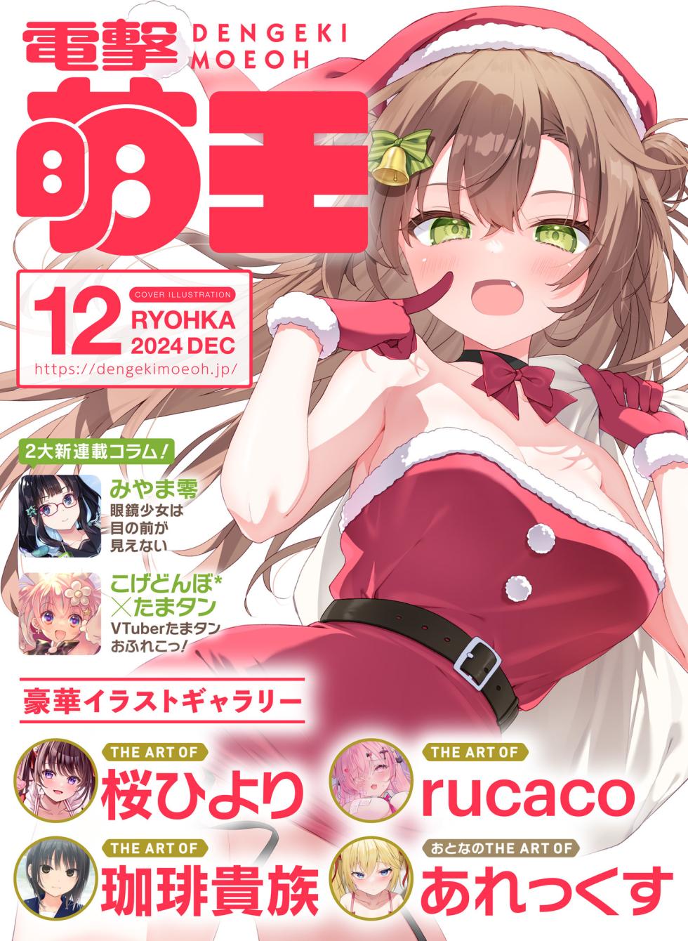 Dengeki Moeoh 2024-12 [Digital] - Page 1