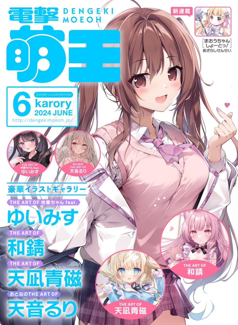 Dengeki Moeoh 2024-06 [Digital] - Page 1