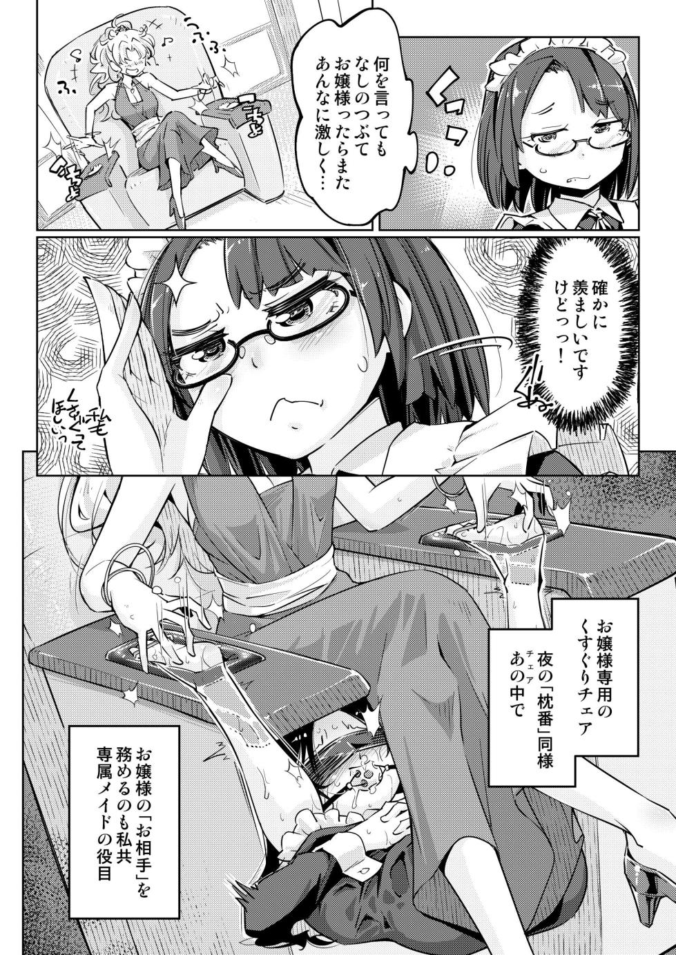 [Muriyari Egao (Yakuta)] Ojou-sama Tenraku Ashiura Kusuguri Jigoku - Page 7