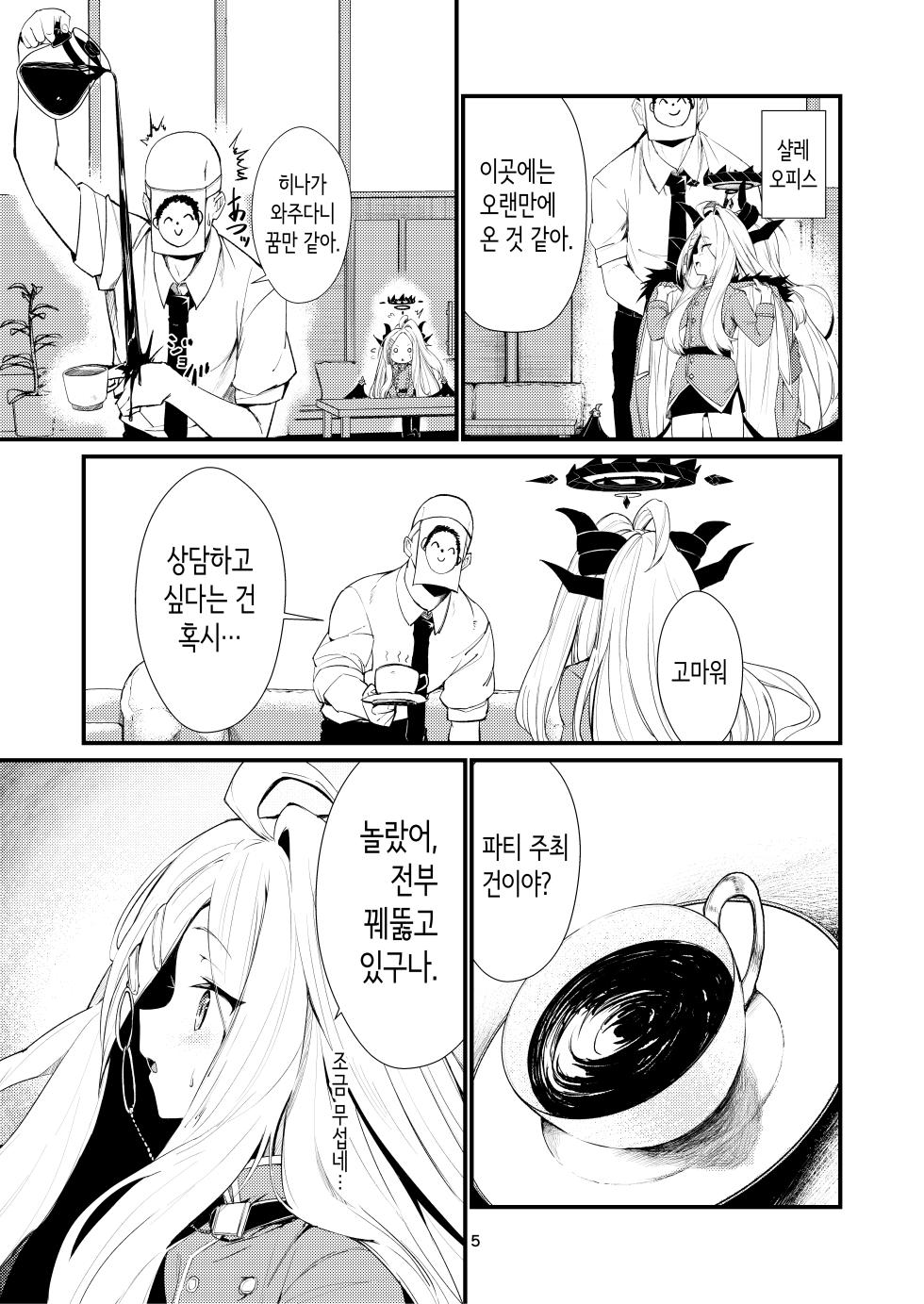 [Noa no Hakobune (Noa)] Anata ni Mitemoraitakute | 당신에게 보여주고 싶어서 (Blue Archive) [Korean] [Digital] - Page 5