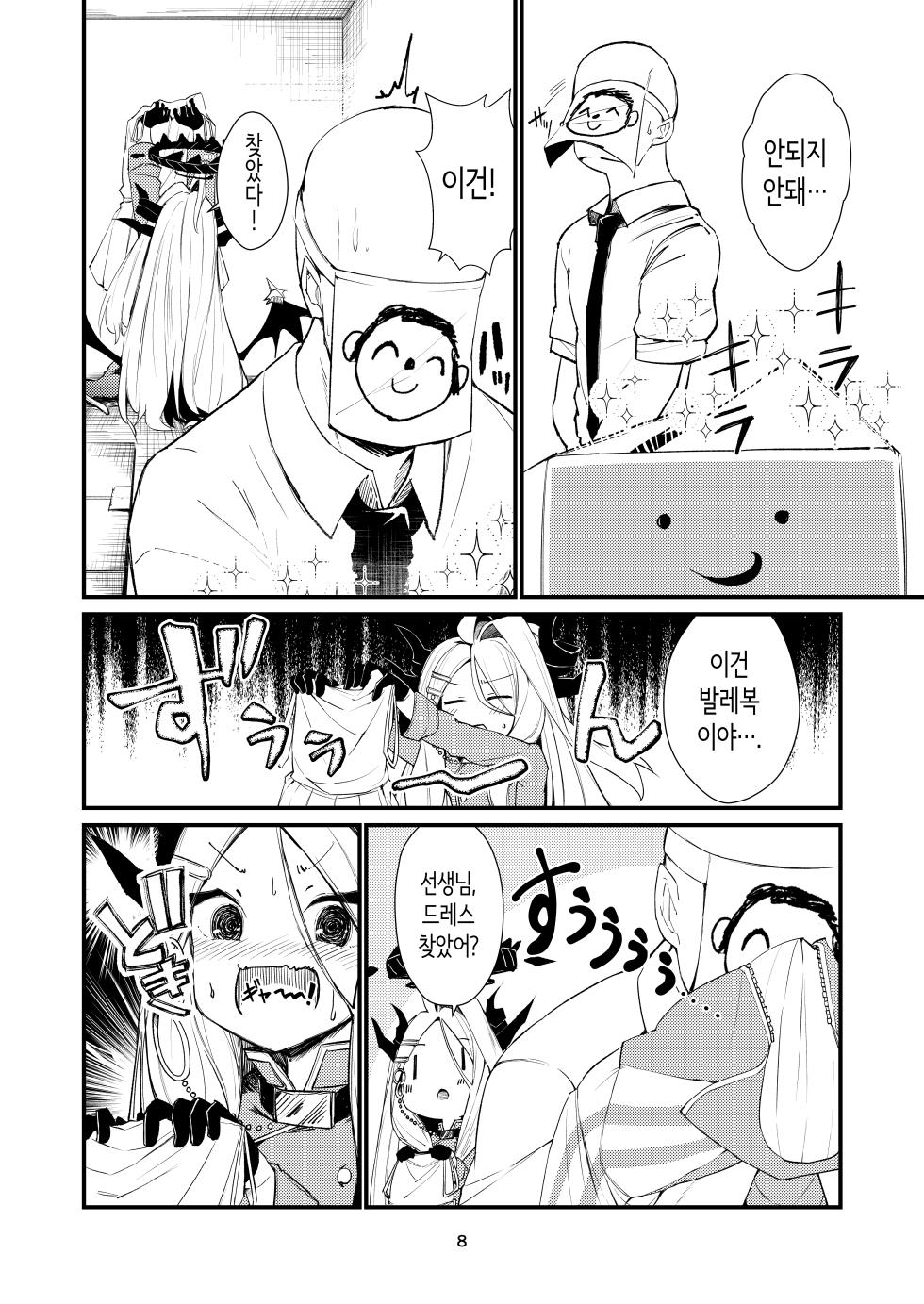[Noa no Hakobune (Noa)] Anata ni Mitemoraitakute | 당신에게 보여주고 싶어서 (Blue Archive) [Korean] [Digital] - Page 8