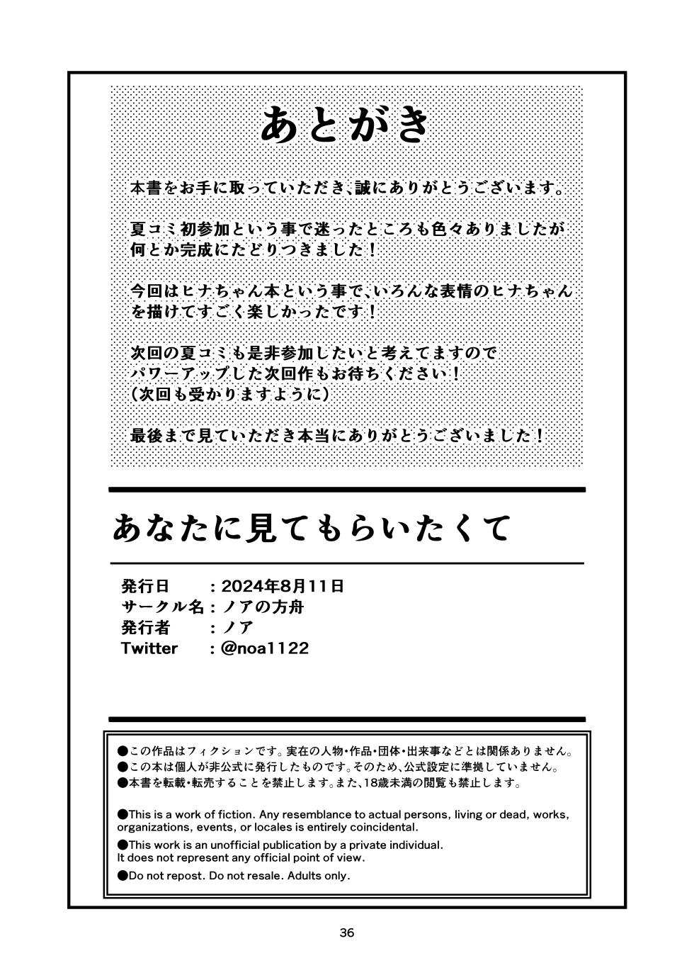 [Noa no Hakobune (Noa)] Anata ni Mitemoraitakute | 당신에게 보여주고 싶어서 (Blue Archive) [Korean] [Digital] - Page 36