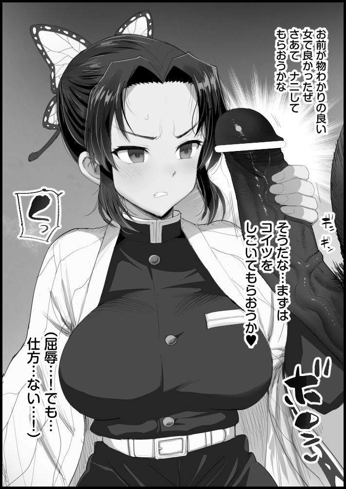 [Ma-kurou] Kochou Shinobu no Yakusoku (Kimetsu no Yaiba) - Page 5