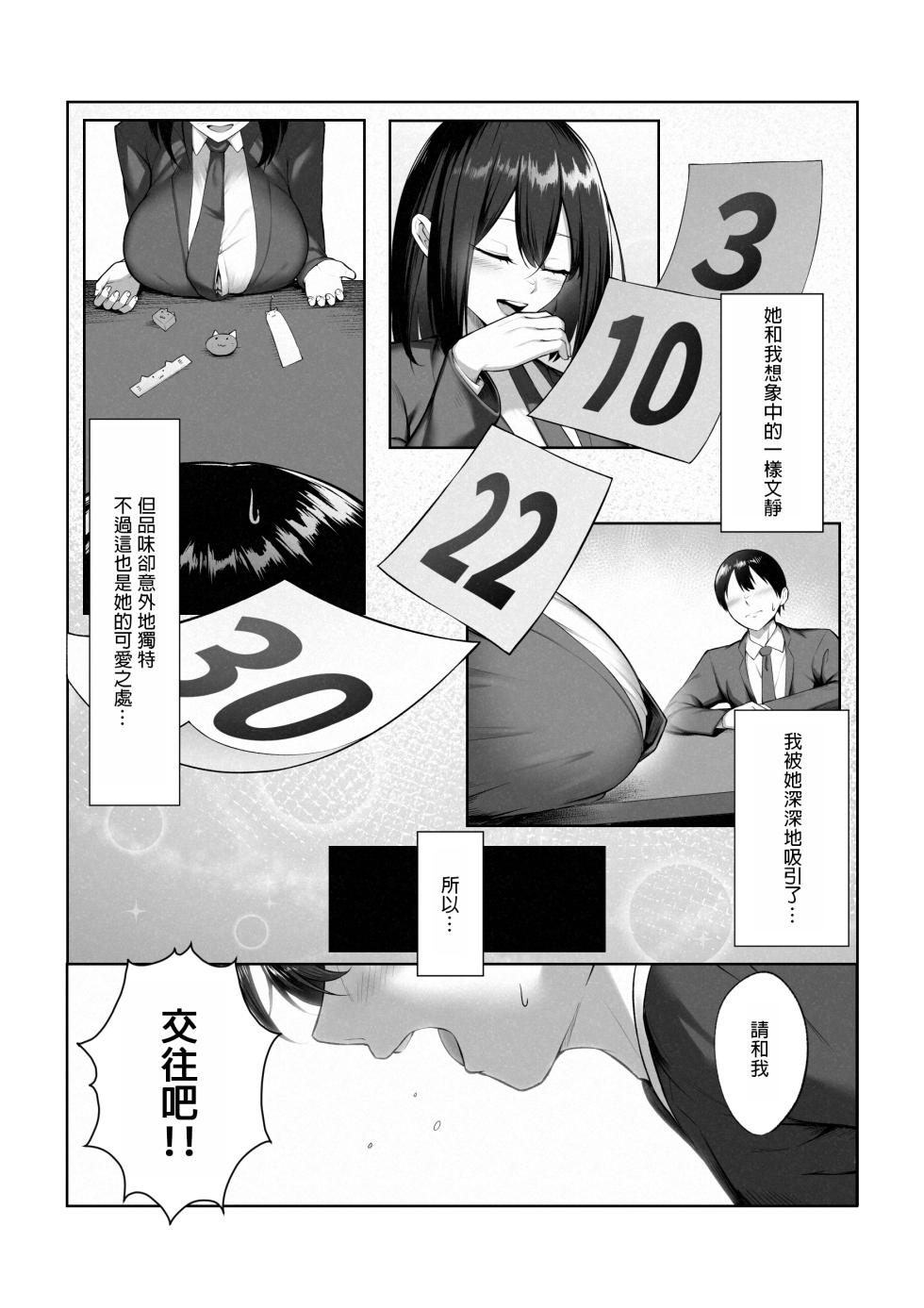 [Maikage (Mikage)] Boku dake shiranai kanojo no `sugata'. [Chinese] [MTL] - Page 5