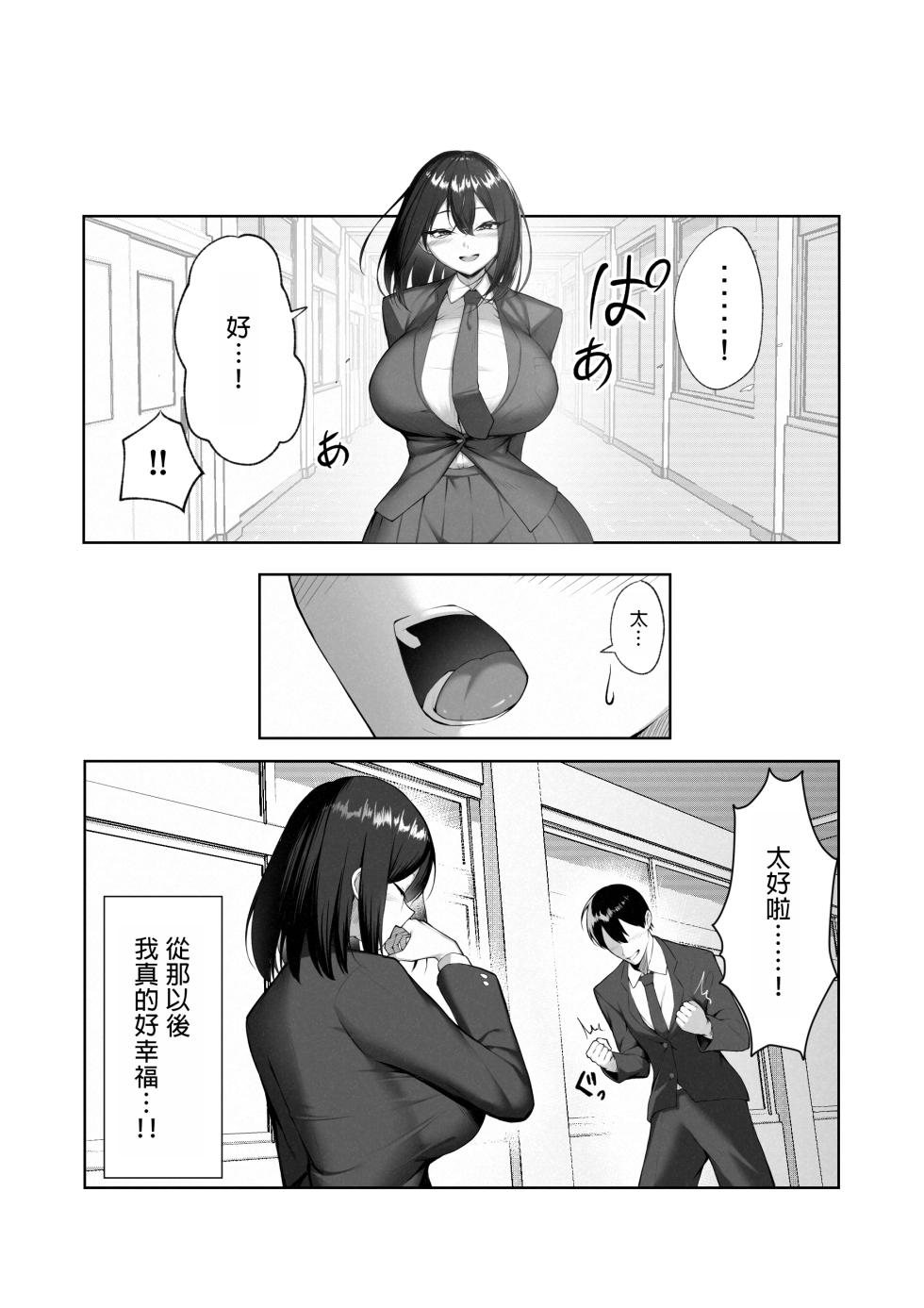 [Maikage (Mikage)] Boku dake shiranai kanojo no `sugata'. [Chinese] [MTL] - Page 6