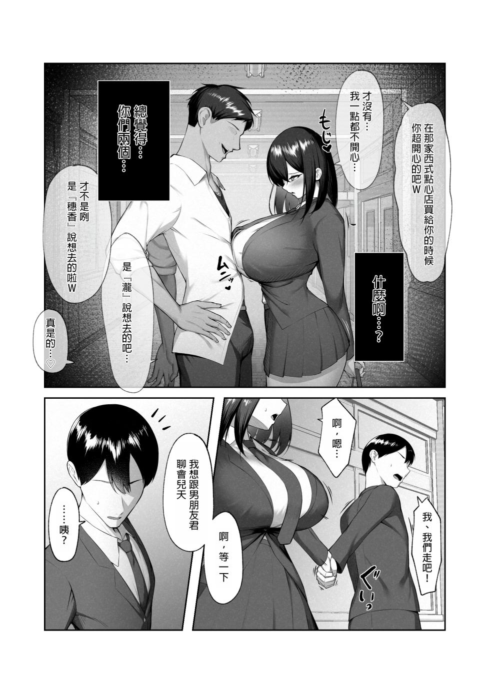 [Maikage (Mikage)] Boku dake shiranai kanojo no `sugata'. [Chinese] [MTL] - Page 19