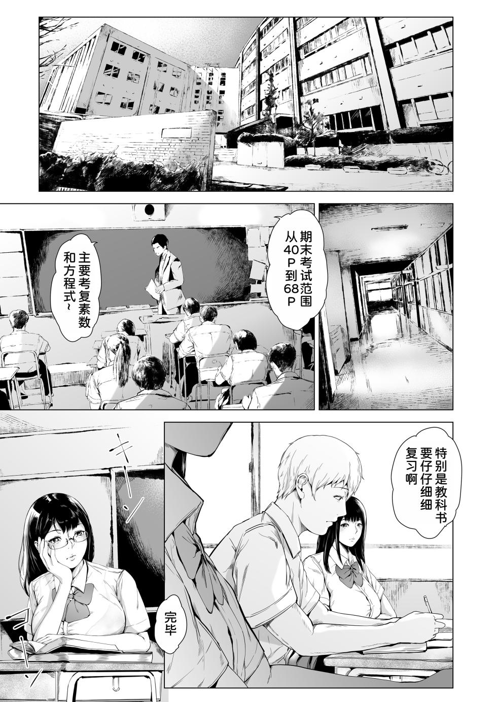 [Yorunobando (Mayonaka Taroupho)] Boku ga Yarichin ni Natta Wake 4 [Chinese] [甜族星人x我不看本子个人汉化] [Digital] - Page 6