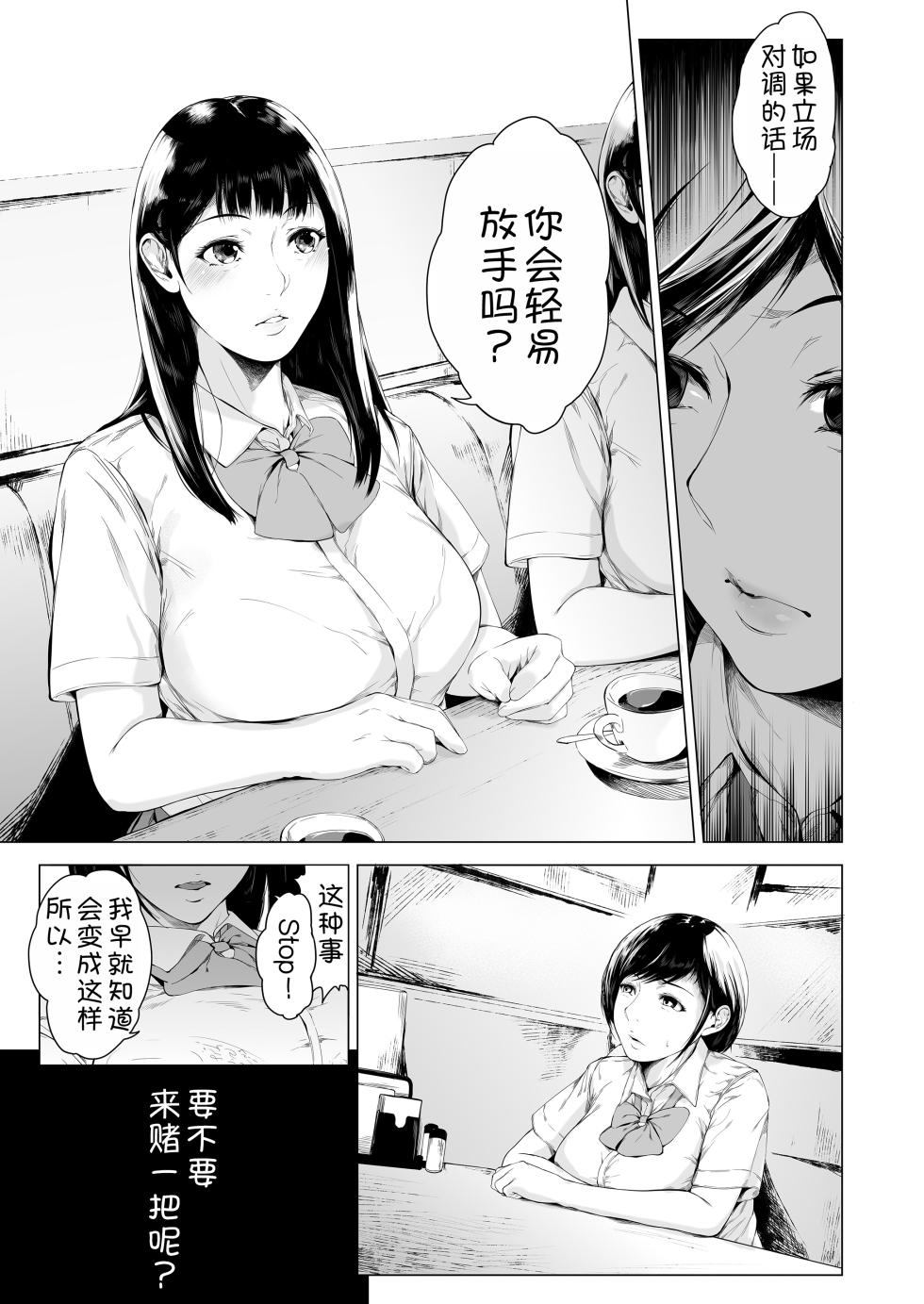 [Yorunobando (Mayonaka Taroupho)] Boku ga Yarichin ni Natta Wake 4 [Chinese] [甜族星人x我不看本子个人汉化] [Digital] - Page 30