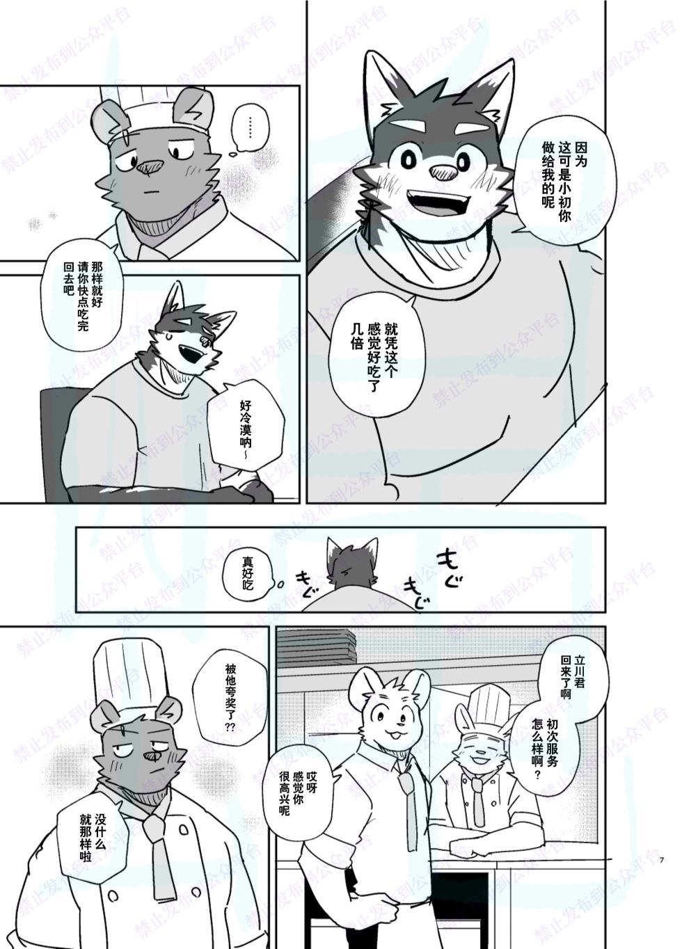 [Nicosando(nico)]打工[Chinese](四自蝇汉化) - Page 7