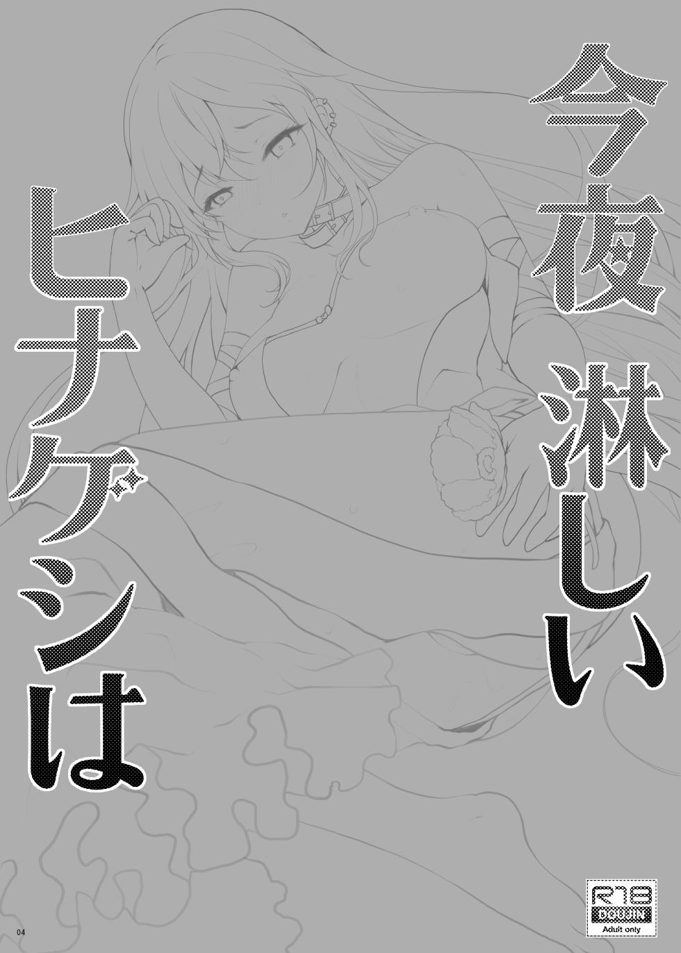 [Kuma-tan Flash! (Kumao Mofumofu)] Konya Sabishii Hinageshi wa | 今夜寂寞难耐的虞美人花 (Fate/Grand Order) [Chinese] [角都九阳个人汉化] [Digital] - Page 4