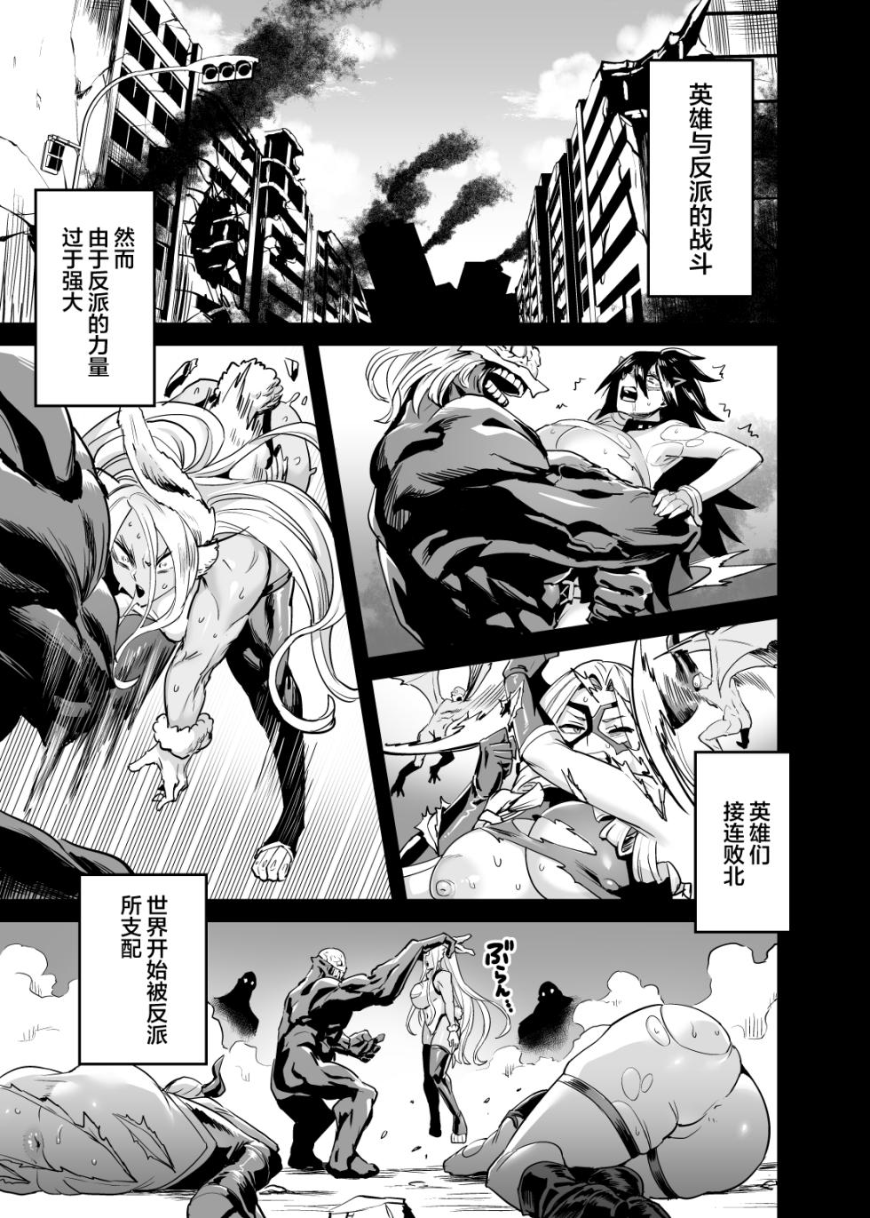 [OVing (Obui)] Watashi wa Villain Creati (Boku no Hero Academia) [Chinese] [Digital] - Page 3