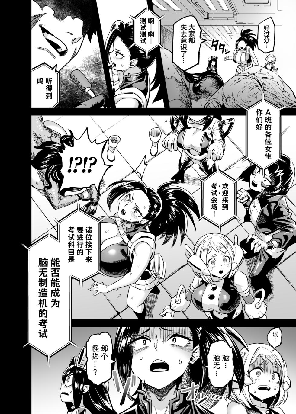 [OVing (Obui)] Watashi wa Villain Creati (Boku no Hero Academia) [Chinese] [Digital] - Page 10