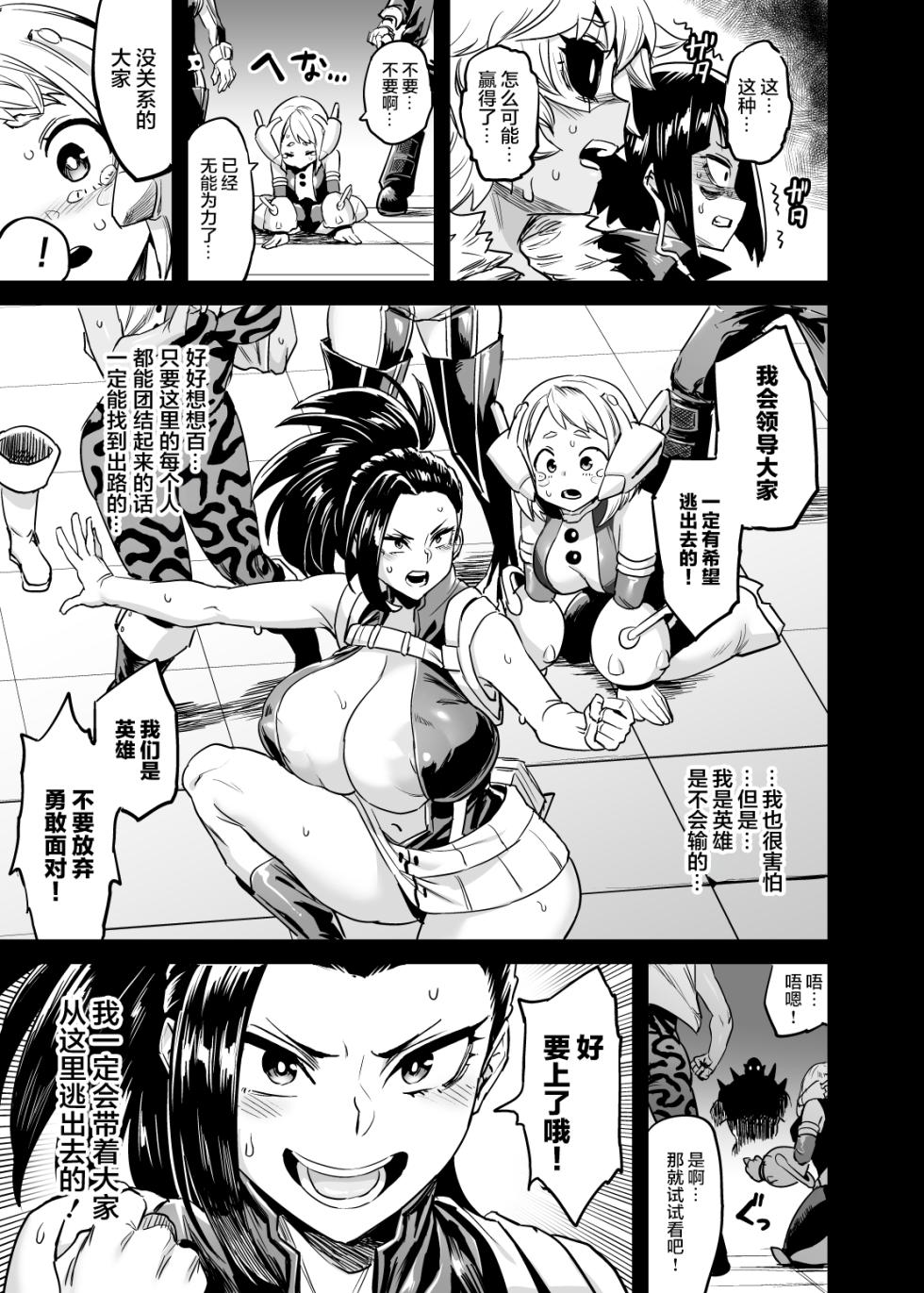[OVing (Obui)] Watashi wa Villain Creati (Boku no Hero Academia) [Chinese] [Digital] - Page 13