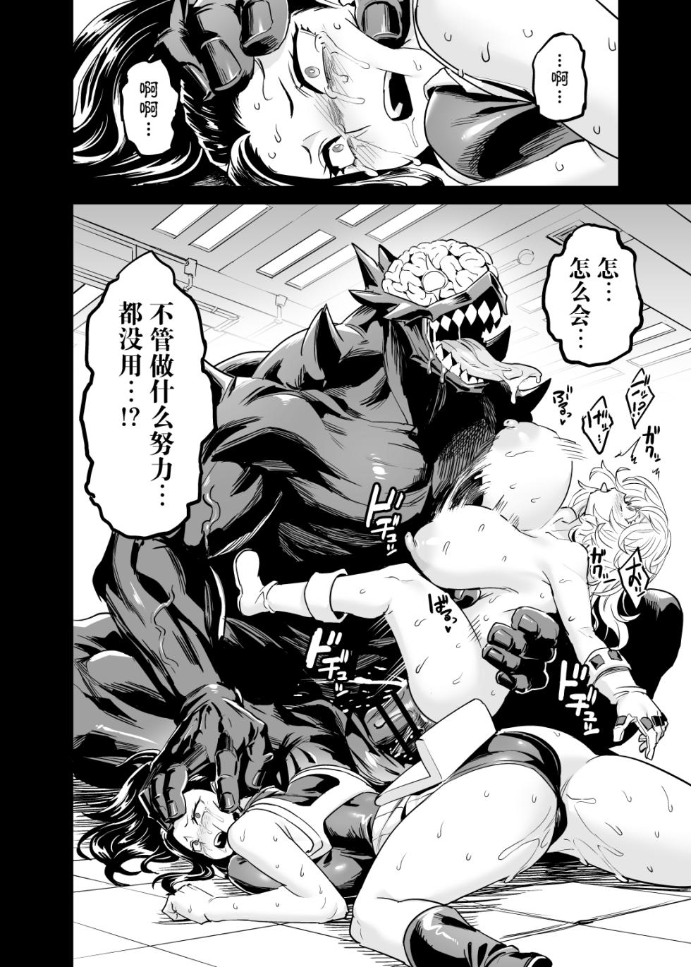 [OVing (Obui)] Watashi wa Villain Creati (Boku no Hero Academia) [Chinese] [Digital] - Page 14