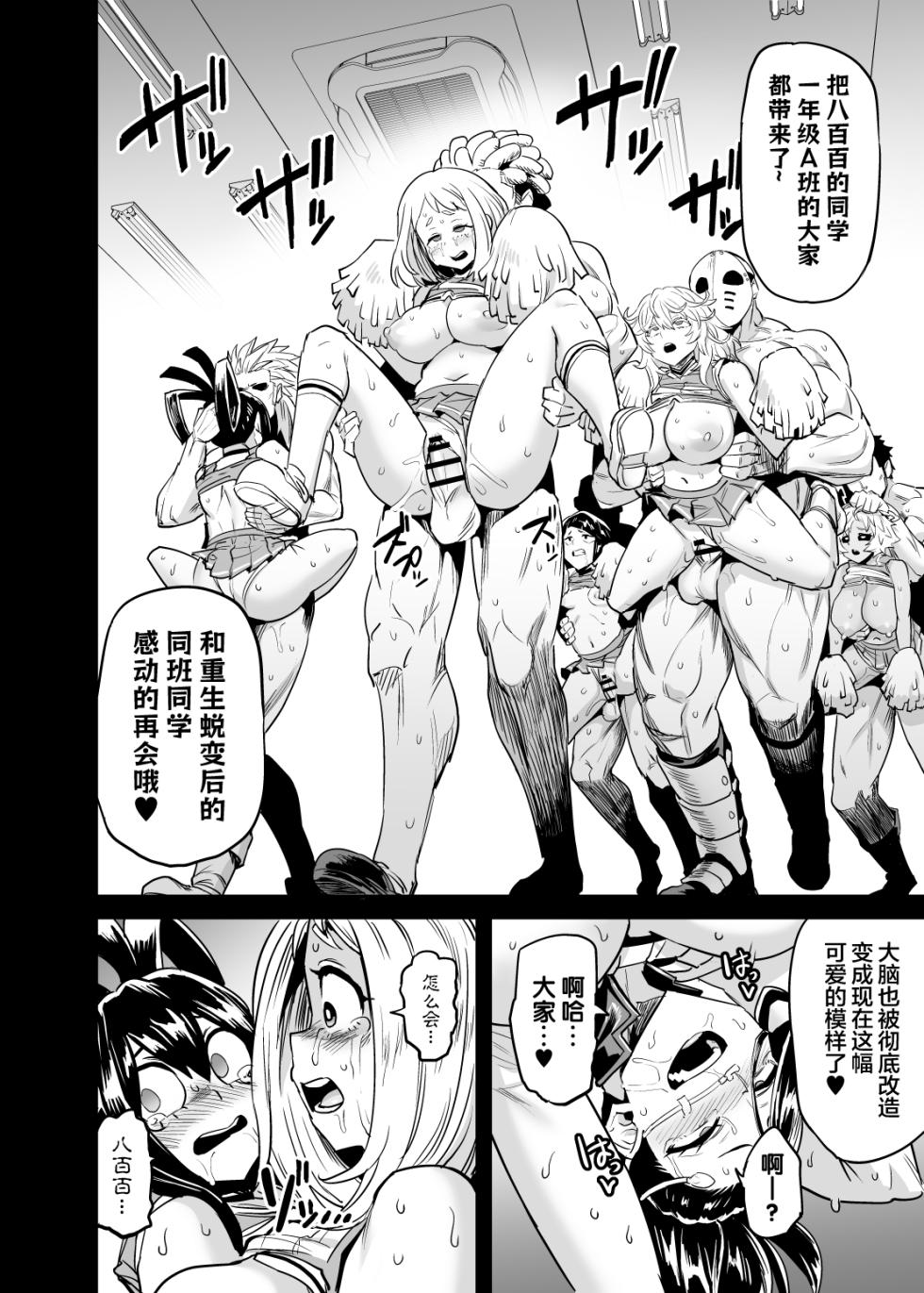 [OVing (Obui)] Watashi wa Villain Creati (Boku no Hero Academia) [Chinese] [Digital] - Page 28