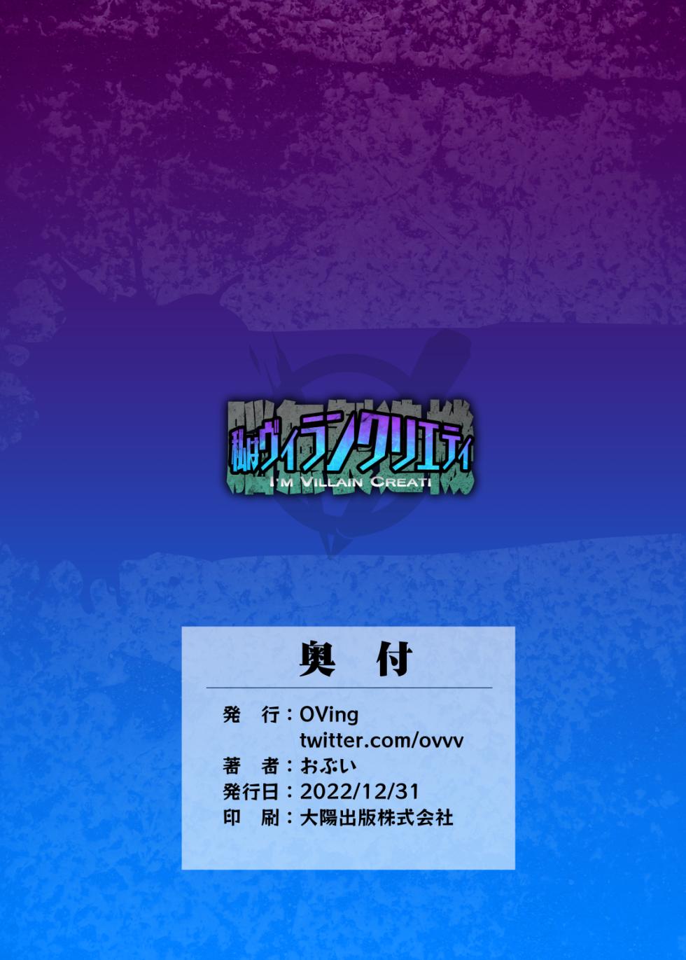 [OVing (Obui)] Watashi wa Villain Creati (Boku no Hero Academia) [Chinese] [Digital] - Page 36