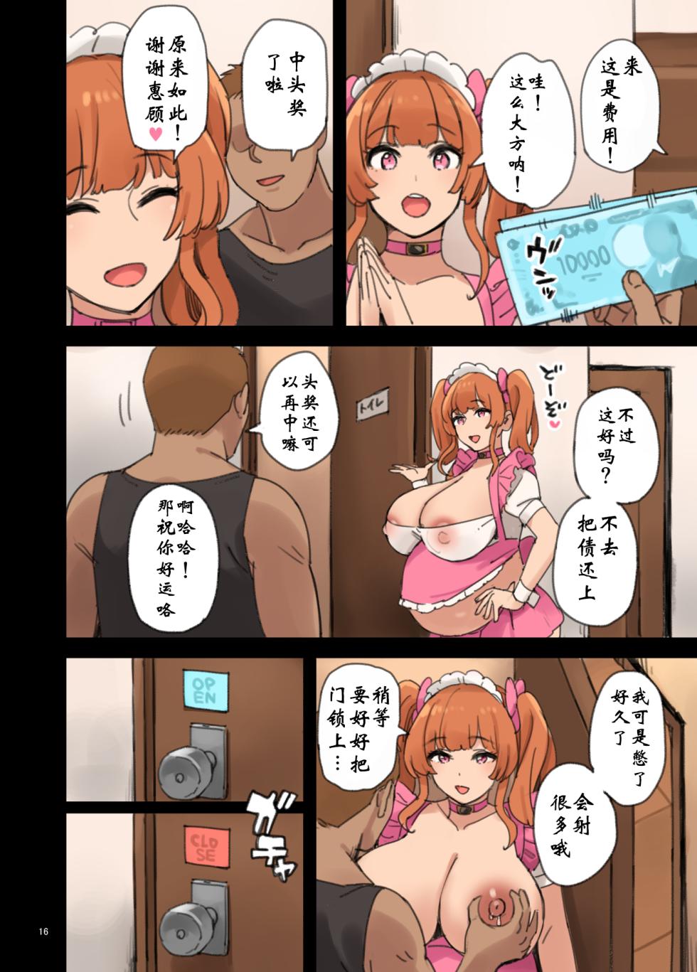 [Irotenya] Kissa abazure [GMRK个人汉化] - Page 17