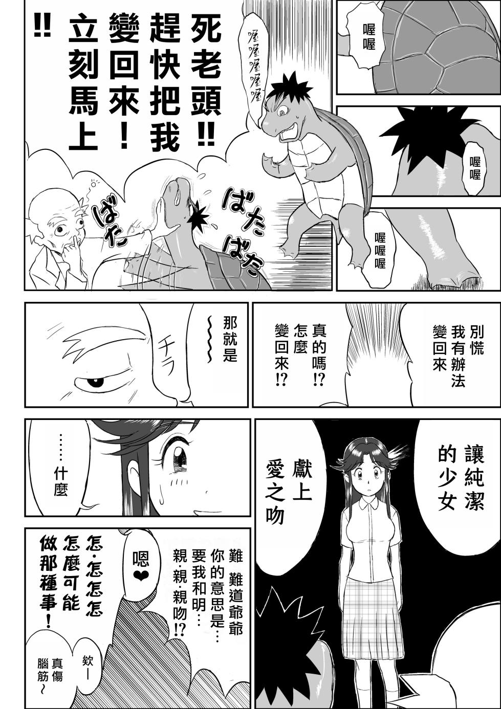 [Shoudansha] Mousou Meisaku Kuradashi Gekijou "Nankite" Ch.01-05 [Chinese] - Page 12