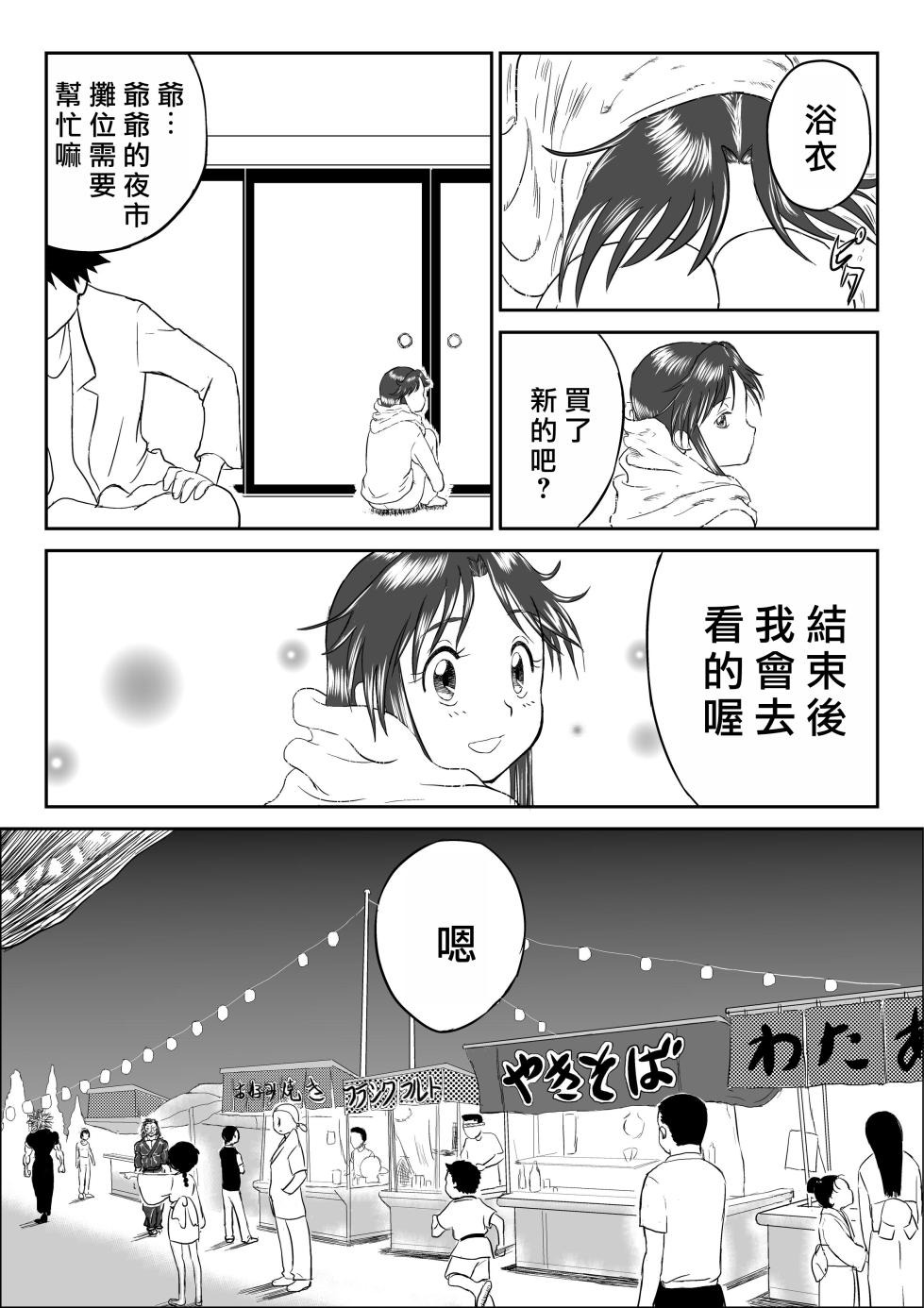 [Shoudansha] Mousou Meisaku Kuradashi Gekijou "Nankite" Ch.01-05 [Chinese] - Page 17