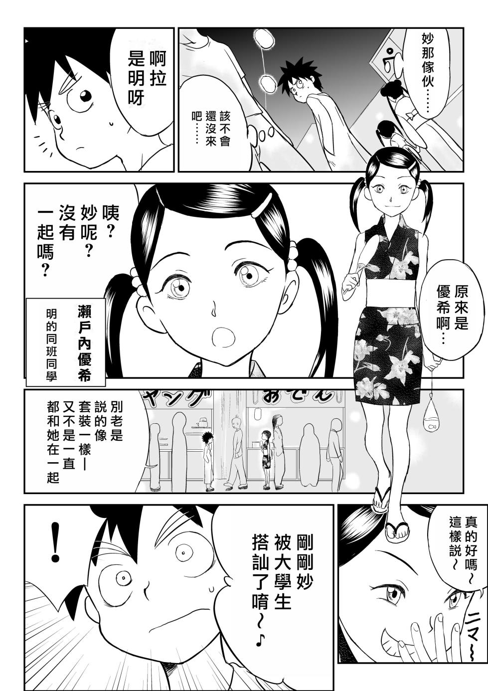 [Shoudansha] Mousou Meisaku Kuradashi Gekijou "Nankite" Ch.01-05 [Chinese] - Page 24