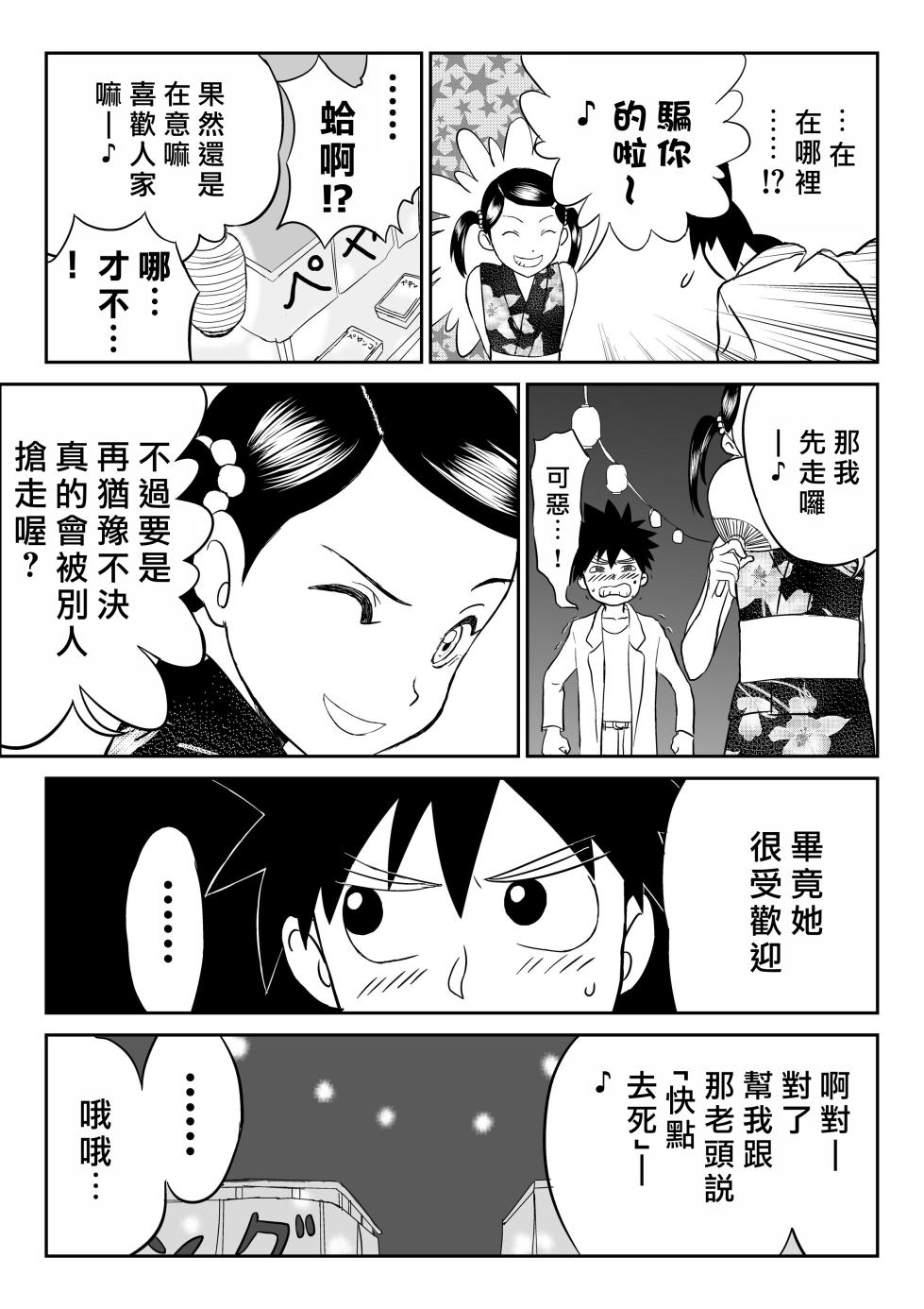 [Shoudansha] Mousou Meisaku Kuradashi Gekijou "Nankite" Ch.01-05 [Chinese] - Page 25