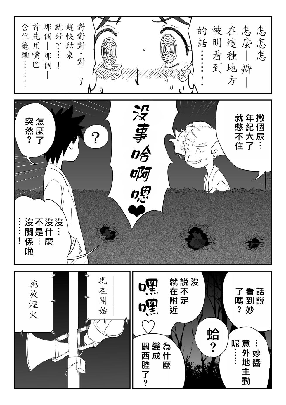 [Shoudansha] Mousou Meisaku Kuradashi Gekijou "Nankite" Ch.01-05 [Chinese] - Page 28