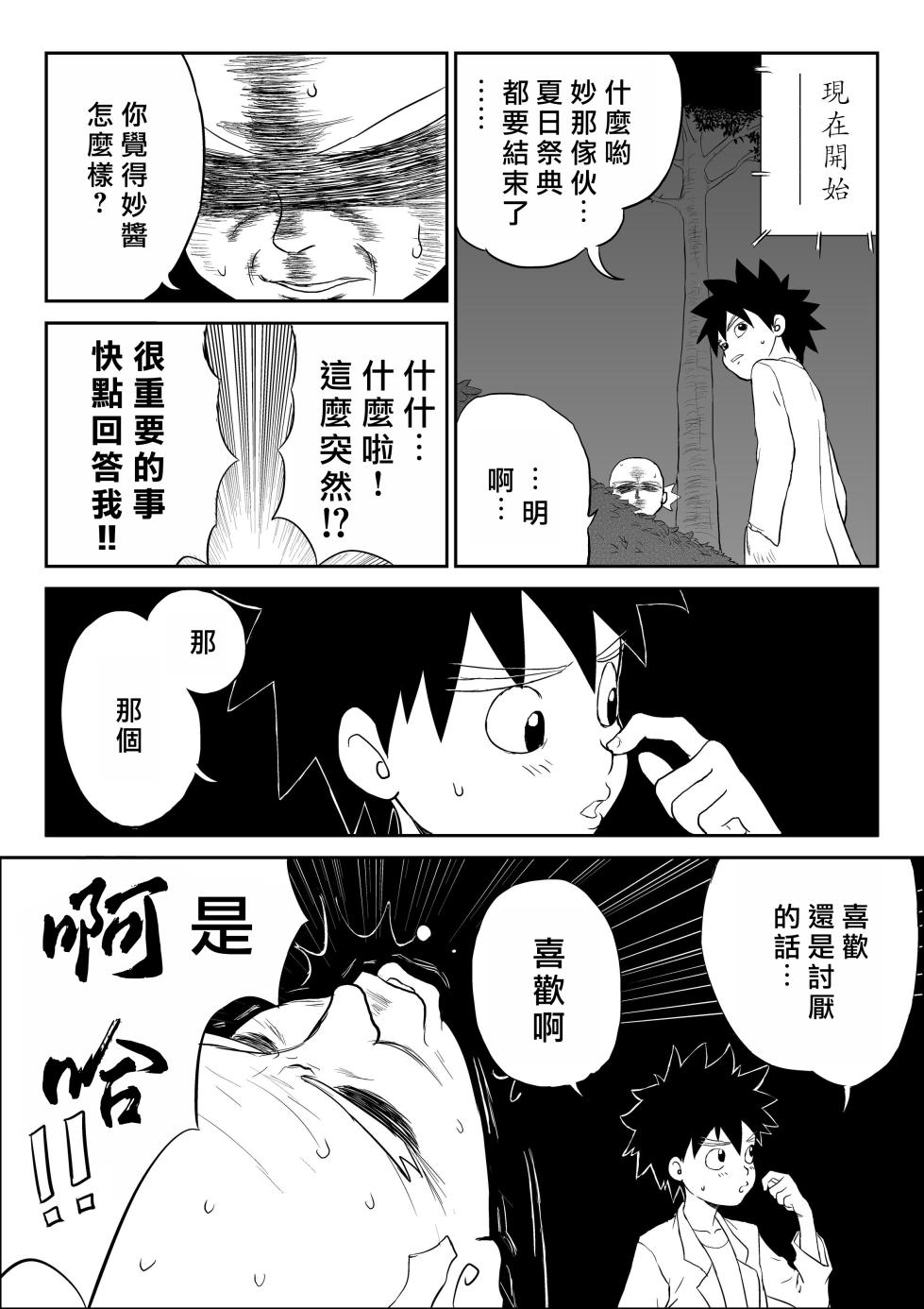 [Shoudansha] Mousou Meisaku Kuradashi Gekijou "Nankite" Ch.01-05 [Chinese] - Page 29