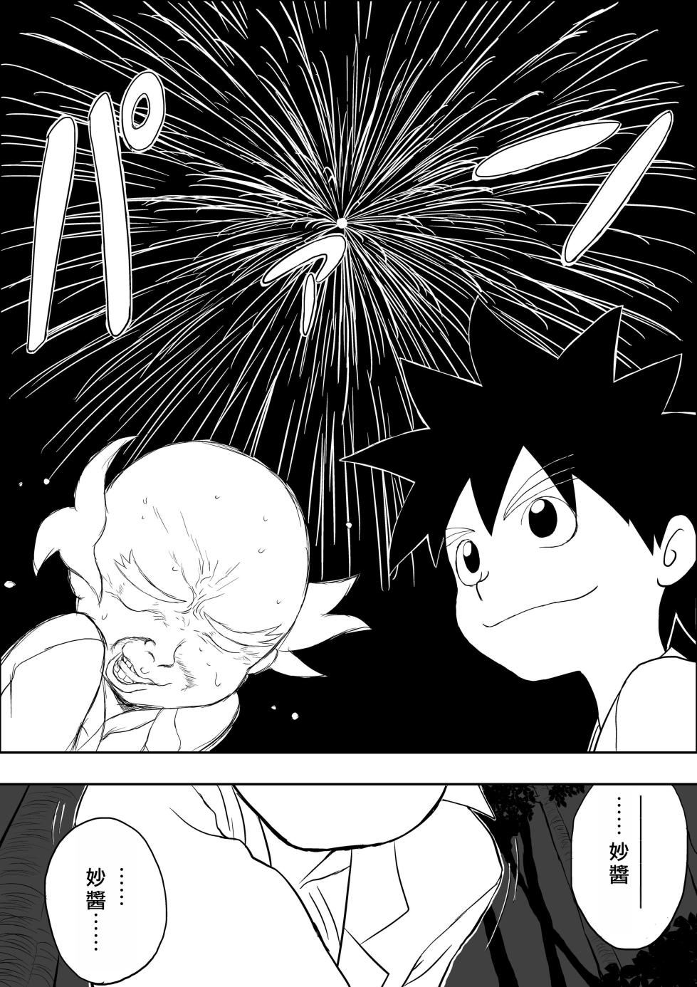 [Shoudansha] Mousou Meisaku Kuradashi Gekijou "Nankite" Ch.01-05 [Chinese] - Page 31