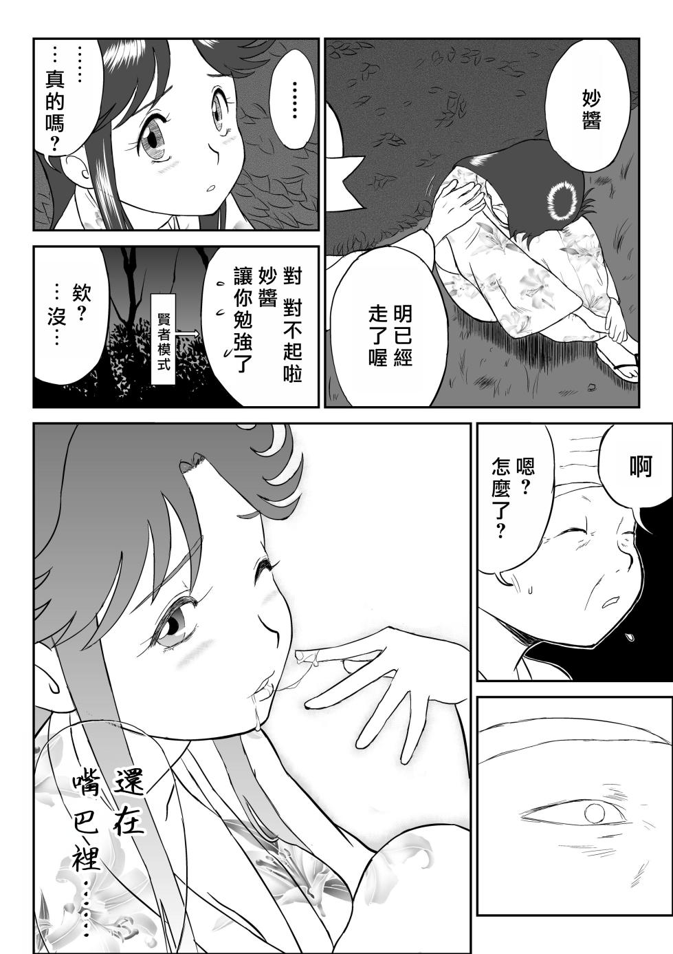 [Shoudansha] Mousou Meisaku Kuradashi Gekijou "Nankite" Ch.01-05 [Chinese] - Page 32