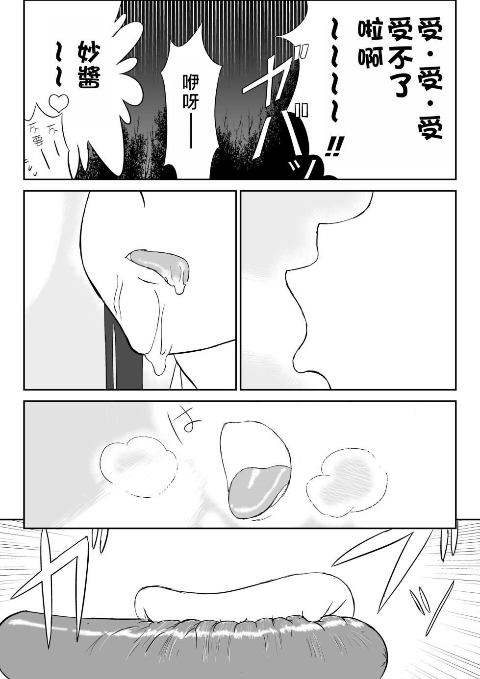 [Shoudansha] Mousou Meisaku Kuradashi Gekijou "Nankite" Ch.01-05 [Chinese] - Page 33