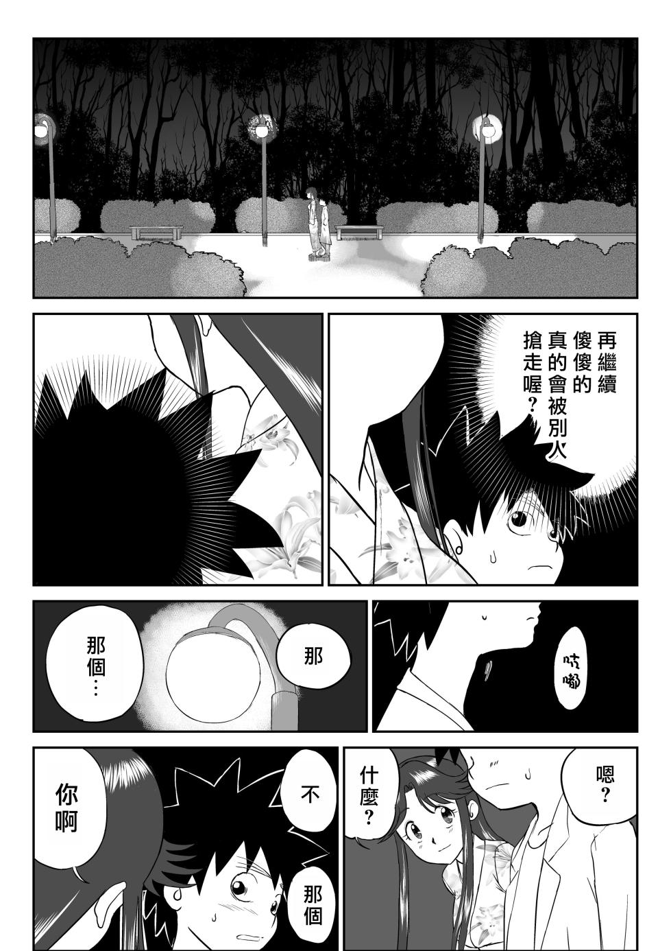 [Shoudansha] Mousou Meisaku Kuradashi Gekijou "Nankite" Ch.01-05 [Chinese] - Page 35