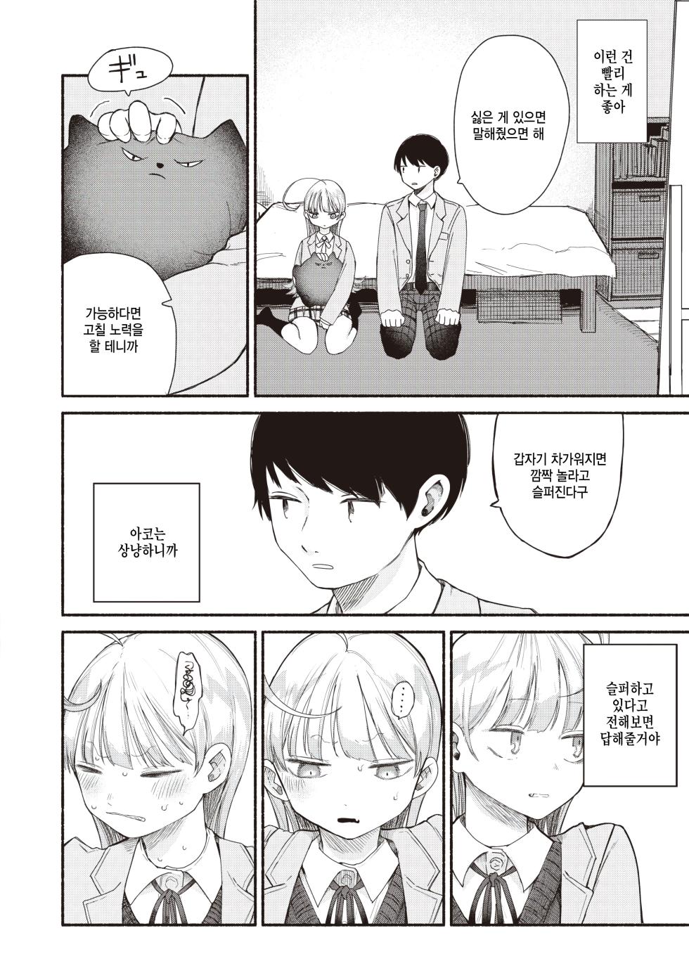 [Hiramaru Akira] Kawaii kara, (COMIC Kairakuten 2024-12) [Korean] [팀 털난보리] [Digital] - Page 6